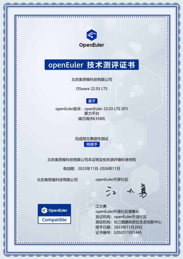基于Arm架构的全球首发！奥思维边缘算力平台通过欧拉兼容性测试插图